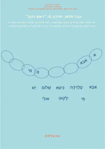 הכל חדש יחידה 6