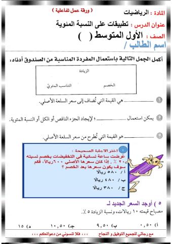 تطبيقات على النسبة المئوية