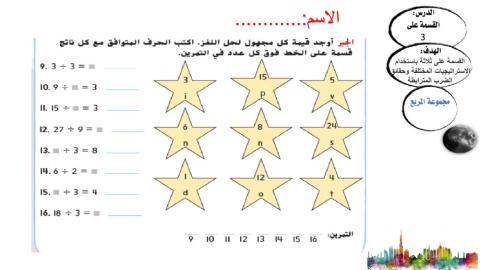 القسمة على 3 المستوى الثاني