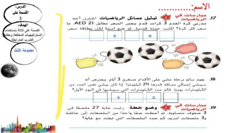 القسمة على 3 المستوى الثالث