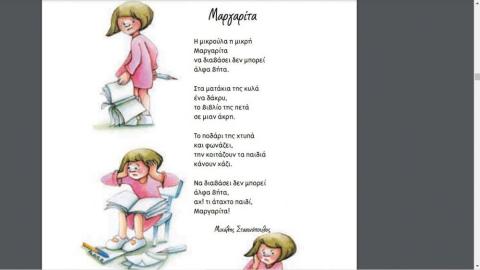 Αρθρο-ουσιαστικο-επιθετο-ρημα