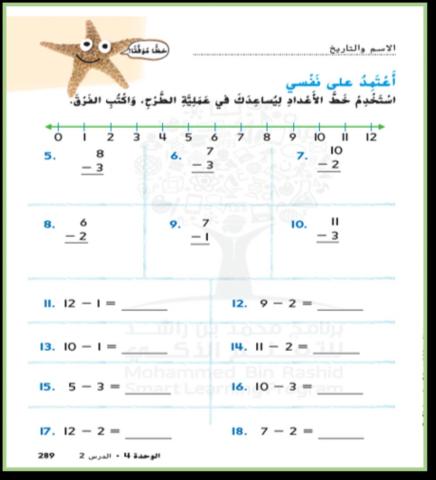 استخدام خط الأعداد