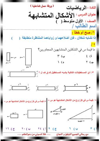 الأشكال المتشابهة