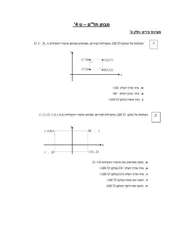 מבחן תלם דצמבר