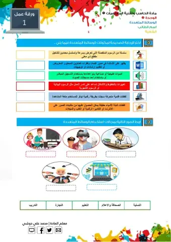 الوسائط المتعددة