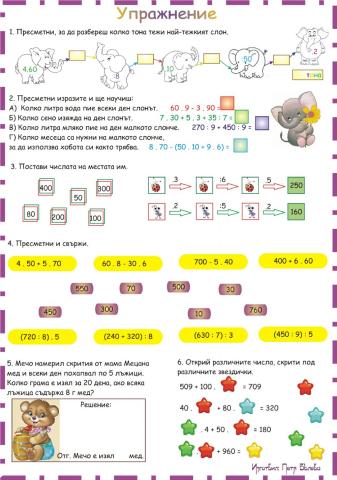 Упражнение