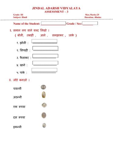 Hindi assessment3