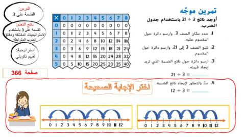 القسمة على 3