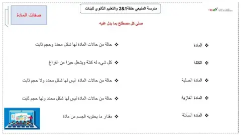 صفات المادة