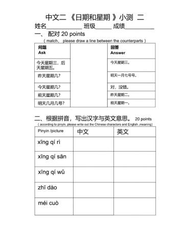 日期与星期 小测2