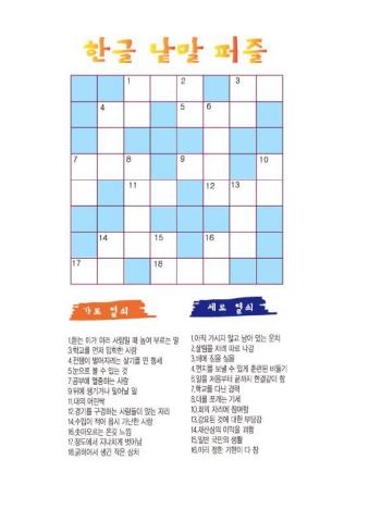 Korean word puzzle
