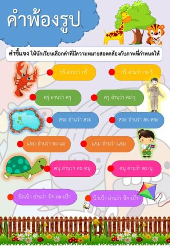 คำพ้องรูป