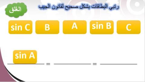 النسب المثلثلية