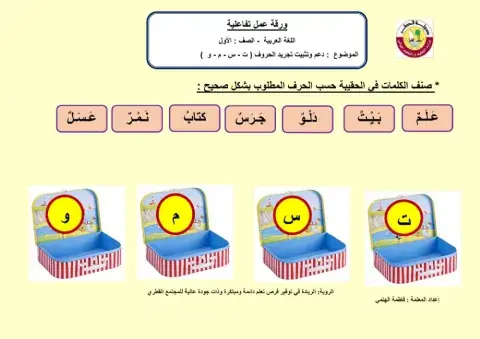 تعزيز الحروف ( ت - م - س - و )