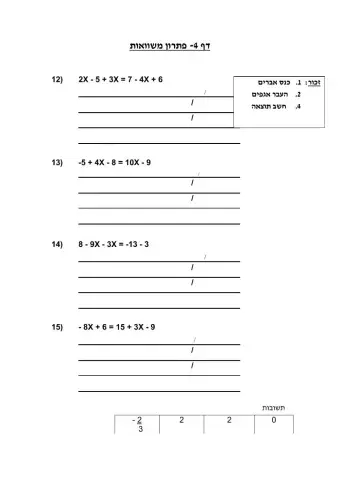 פתרון משוואות דף4
