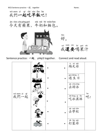 Sentence practice 一起