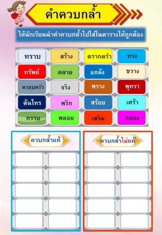 คำควบกล้ำ