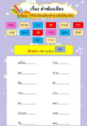 คำพ้องเสียง