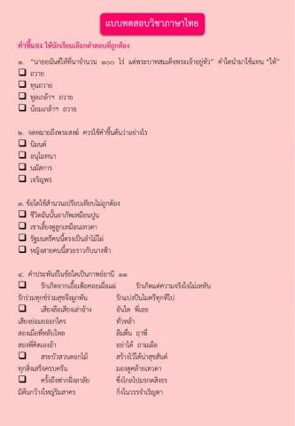 แบบทดสอบวิชาภาษาไทย ชุดที่ 3