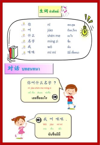 บทเรียนภาษาจีนออนไลน์