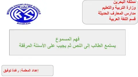 فهم المسموع