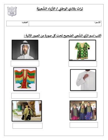 تراث بلادي الوطني