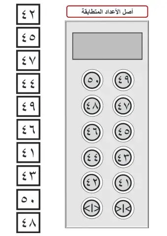 مطابقة الأعداد من 41إلى 50