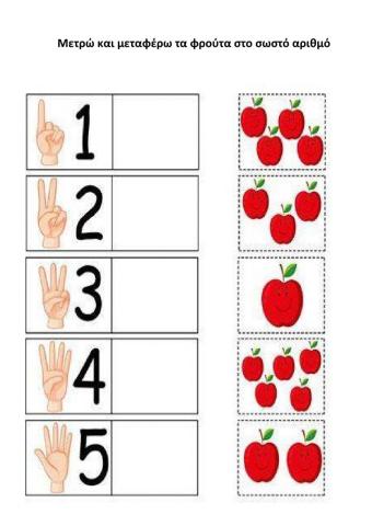 Αριθμοι1 από το 1 εως το 5