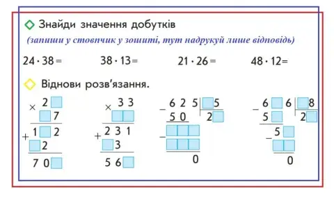 Множення на двоцифрове число