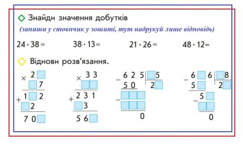 Множення на двоцифрове число