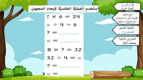 القسمة على4