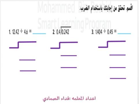 قسمة الاعداد العشريه