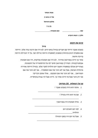 מבחן שבועי 7-1-21