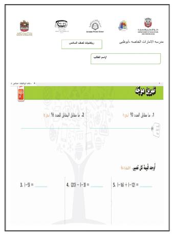 تدريب على القيمه المطلقه