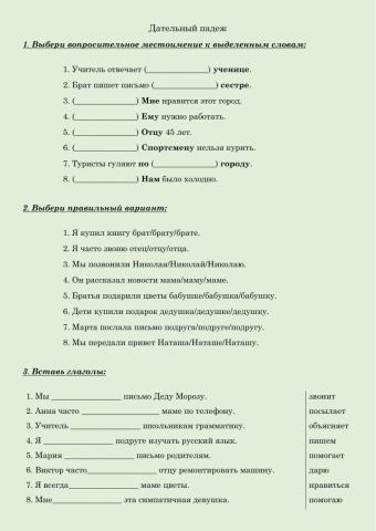 Дательный падеж