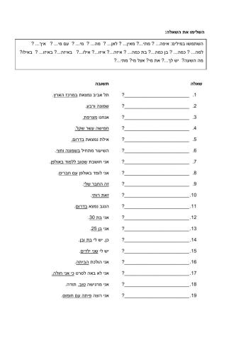 מתשובה לשאלה - תרגול