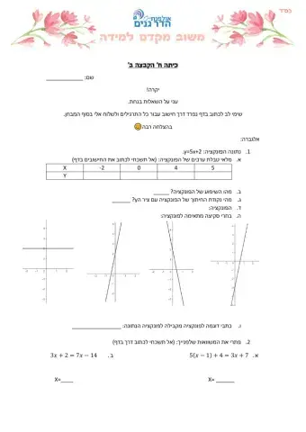 מתמטיקה ח טבת