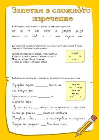 Запетаи в сложното изречение