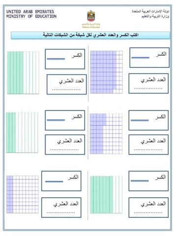 الكسور والأعداد العشرية