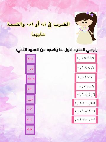 الضرب في 0,1 او 0,01 والقسمه عليهما