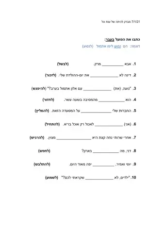 מבדק - פעל שלמים בעבר