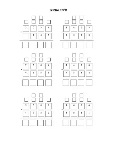 חיסור במאונך