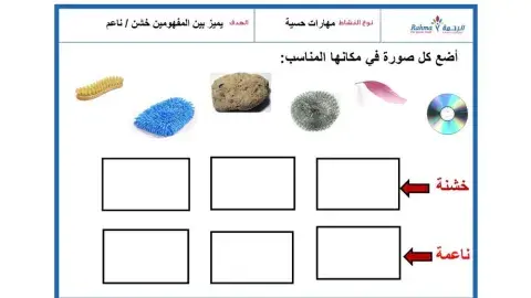 مهارات حسية 2