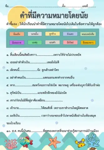 คำที่มีความหมายโดยนัย