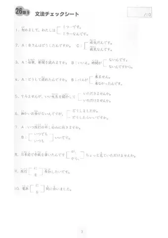 26課　チェックシート