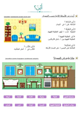 Ev Eşyaları - Evim - بَيْتي