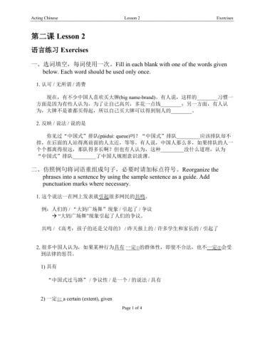 Acting Chinese U1L2 exercises