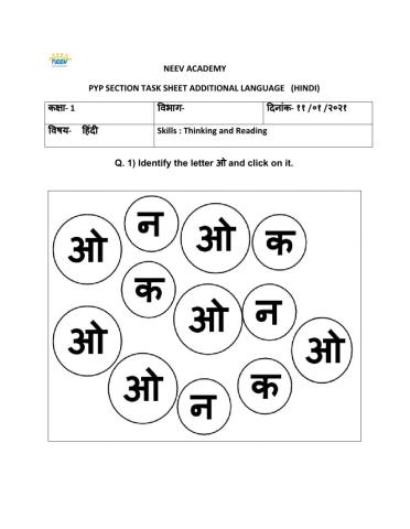 Identification of the letter ओ