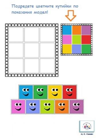 Подредете решетката