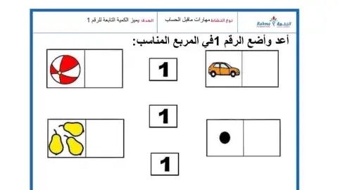 مهارات ماقبل الحساب2